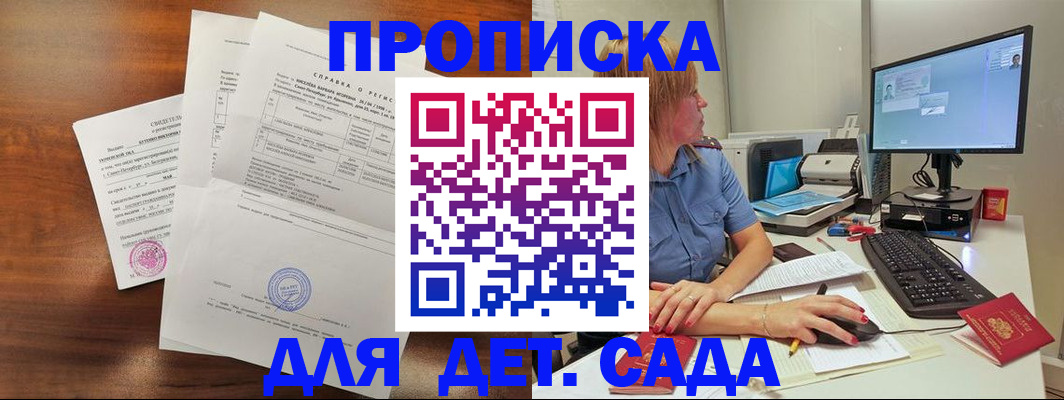 временная регистрация купить в Яровом