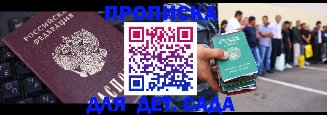 временная регистрация для школы в Яровом