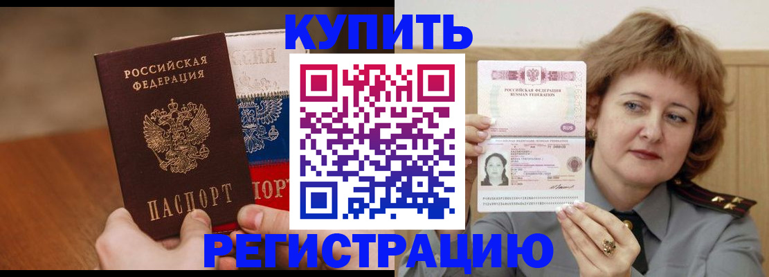 временная регистрация надежно в Яровом