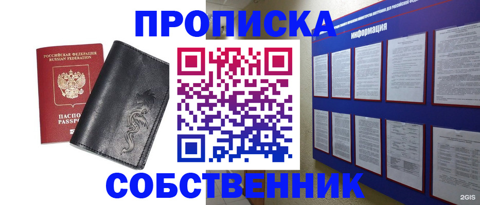 временная прописка в Яровом