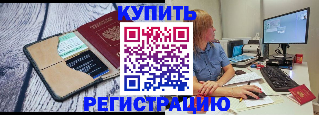 временная регистрация надежно в Яровом