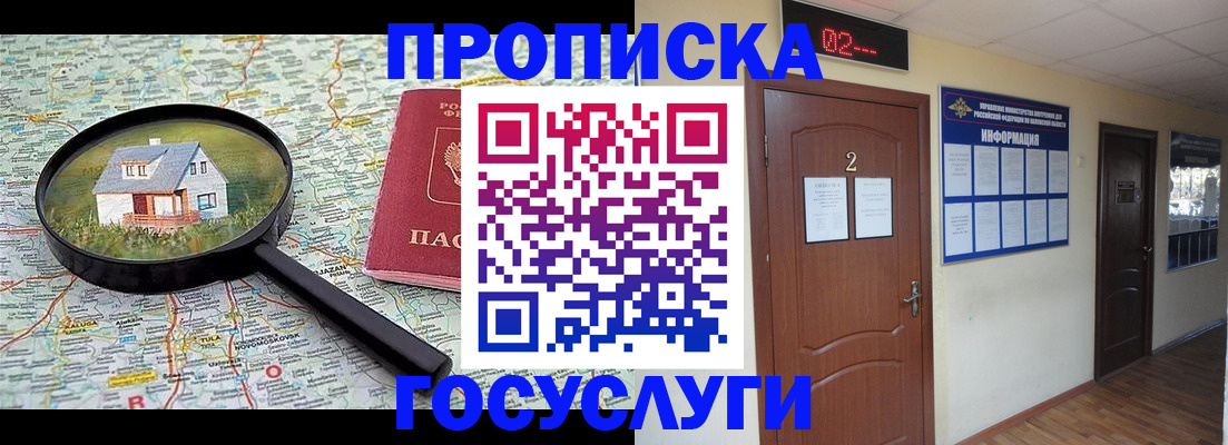 временная регистрация для школы в Яровом